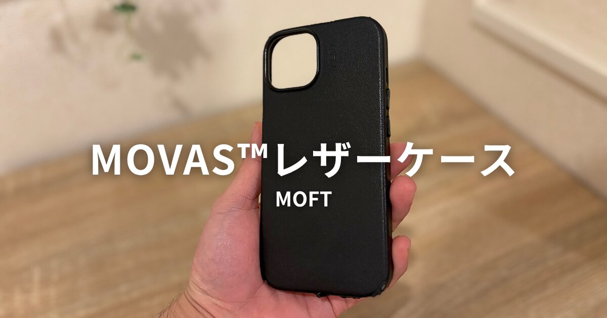 MOFT MOVASレザーケースのサムネイル