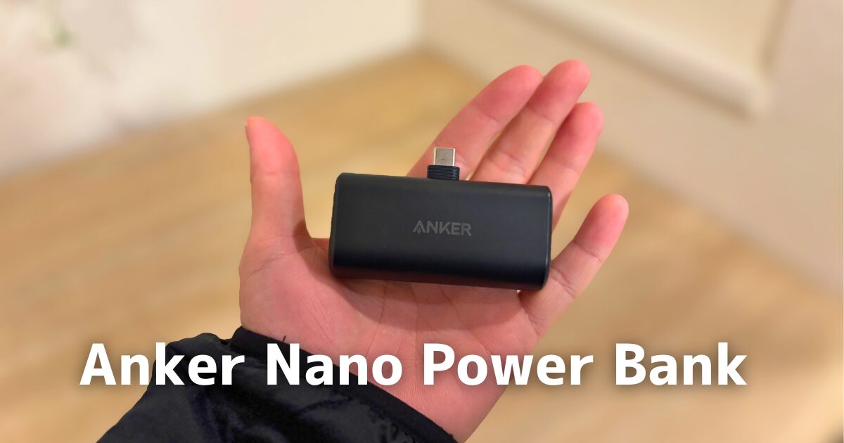 Anker Nano Power Bank アイキャッチ画像
