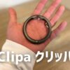 Clipa アイキャッチ　画像