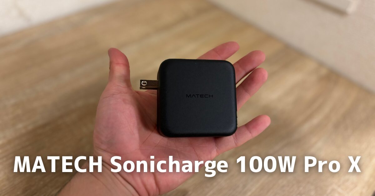 MATECH Sonicharge 100W Pro X　画像