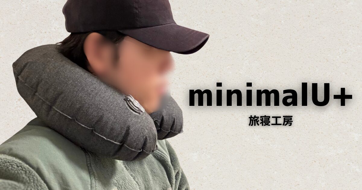 minimalU+のアイキャッチ画像