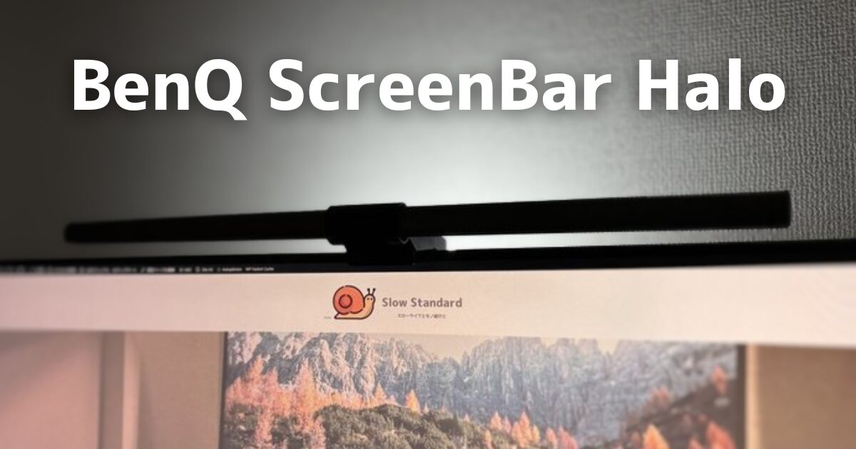 BenQ ScreenBar Halo　画像